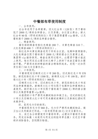 中餐部布草使用规章制度