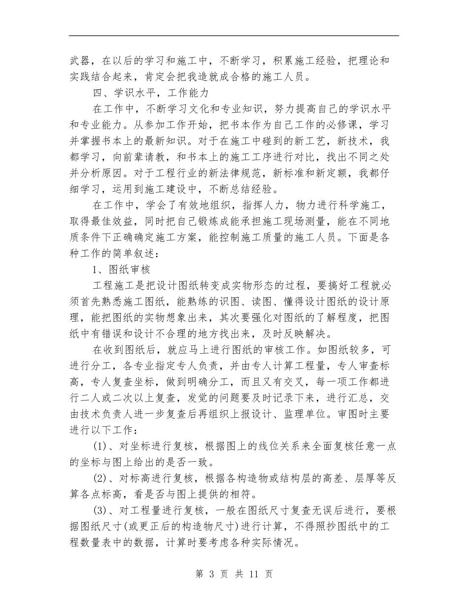 道路与桥梁工程师工作总结_第3页