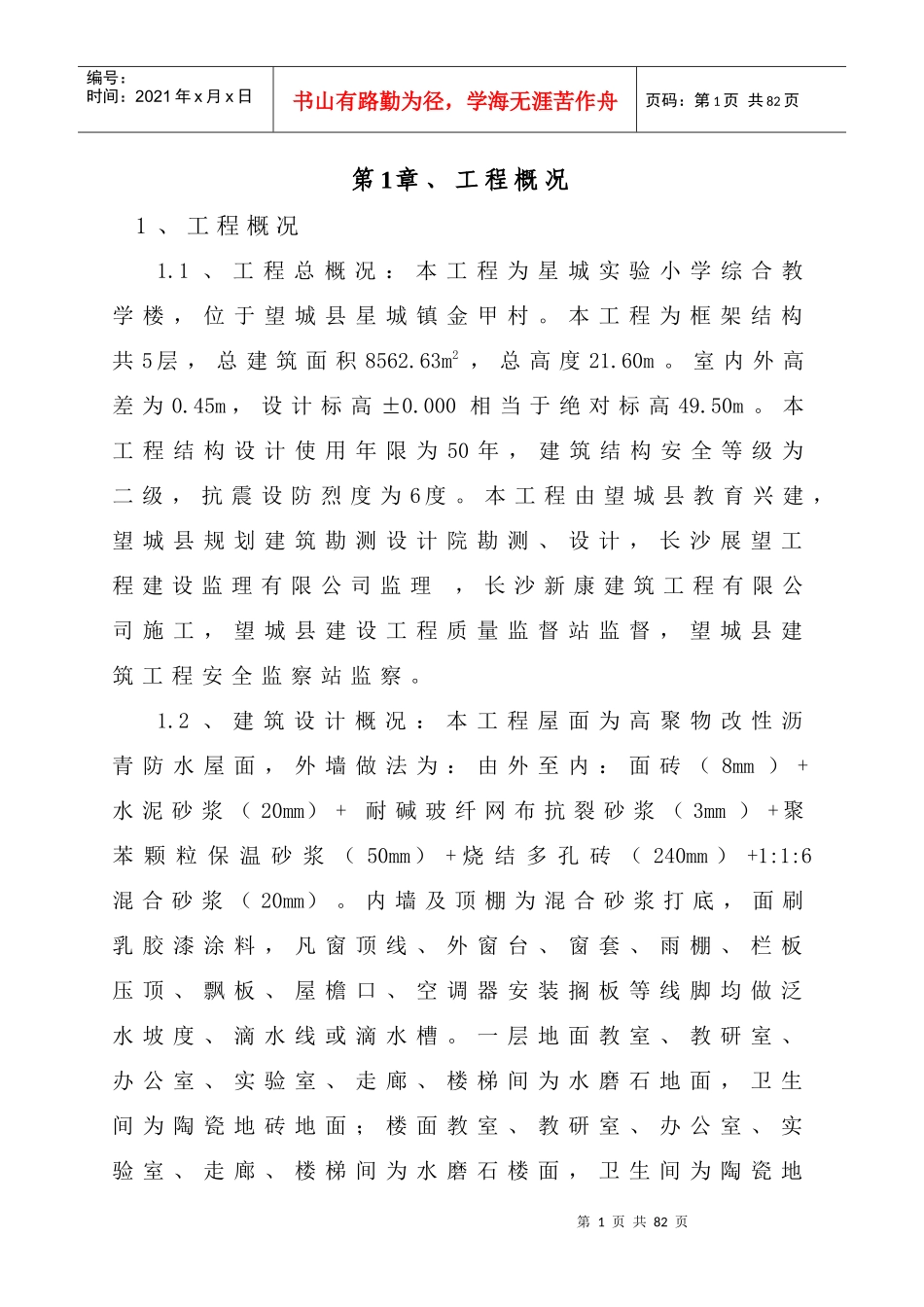 综合教学楼施工组织设计_第1页