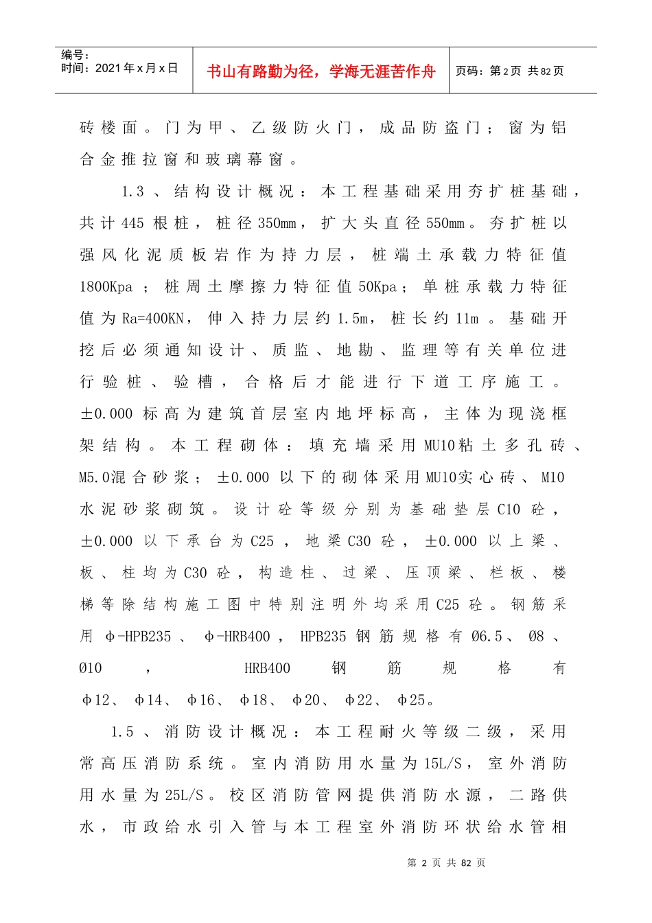 综合教学楼施工组织设计_第2页