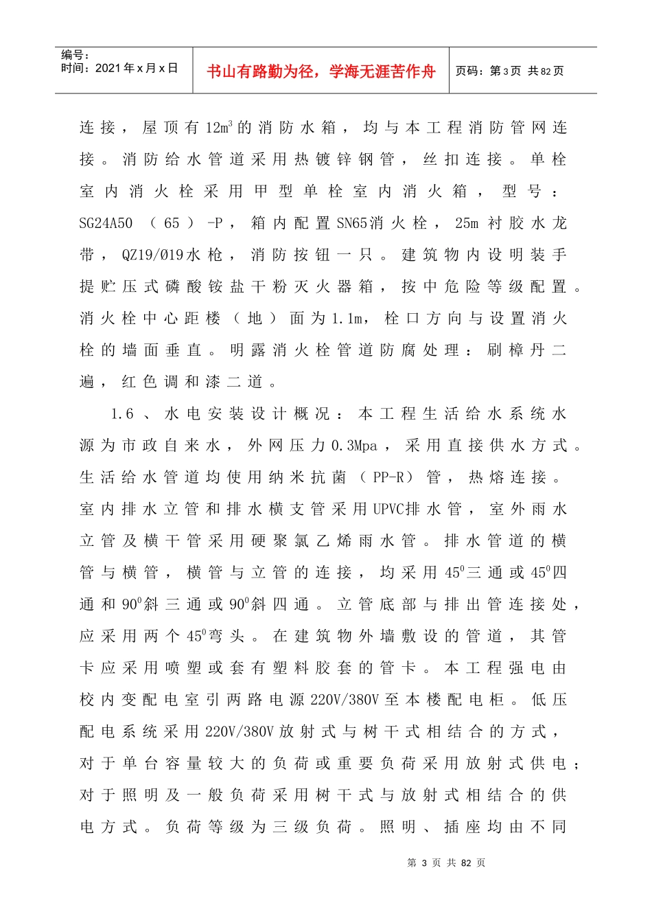 综合教学楼施工组织设计_第3页