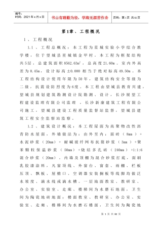 综合教学楼施工组织设计