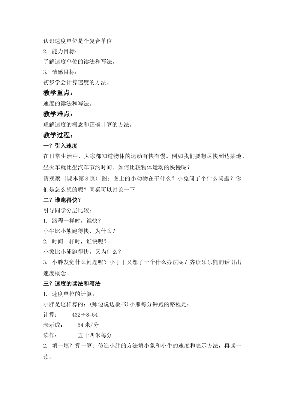 2024-2024年沪教版三年下《谁围出的面积大》word教案之一_第3页