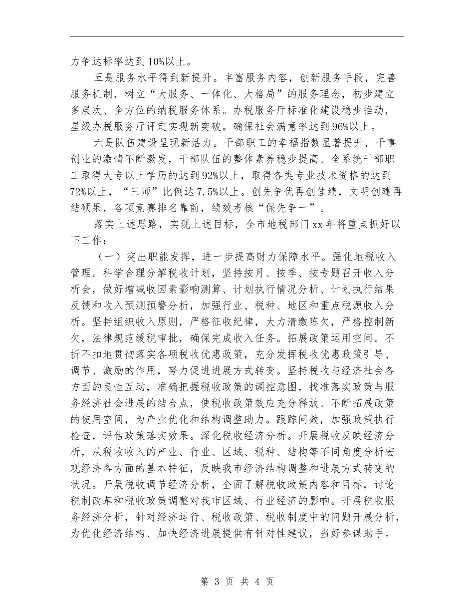 地税团委工作计划_第3页