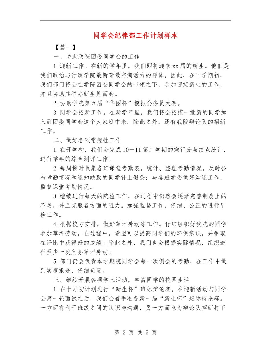 学生会纪律部工作计划样本_第2页