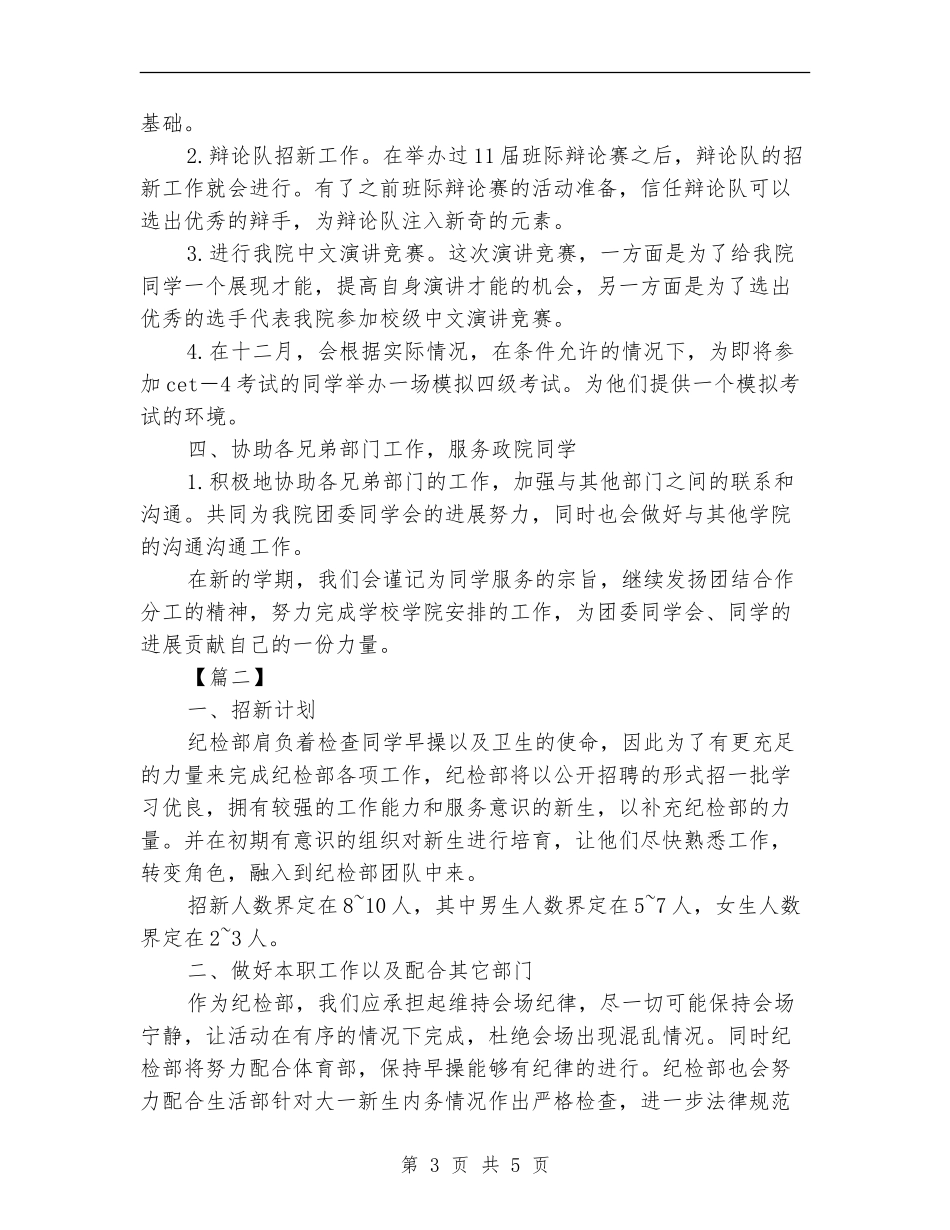 学生会纪律部工作计划样本_第3页