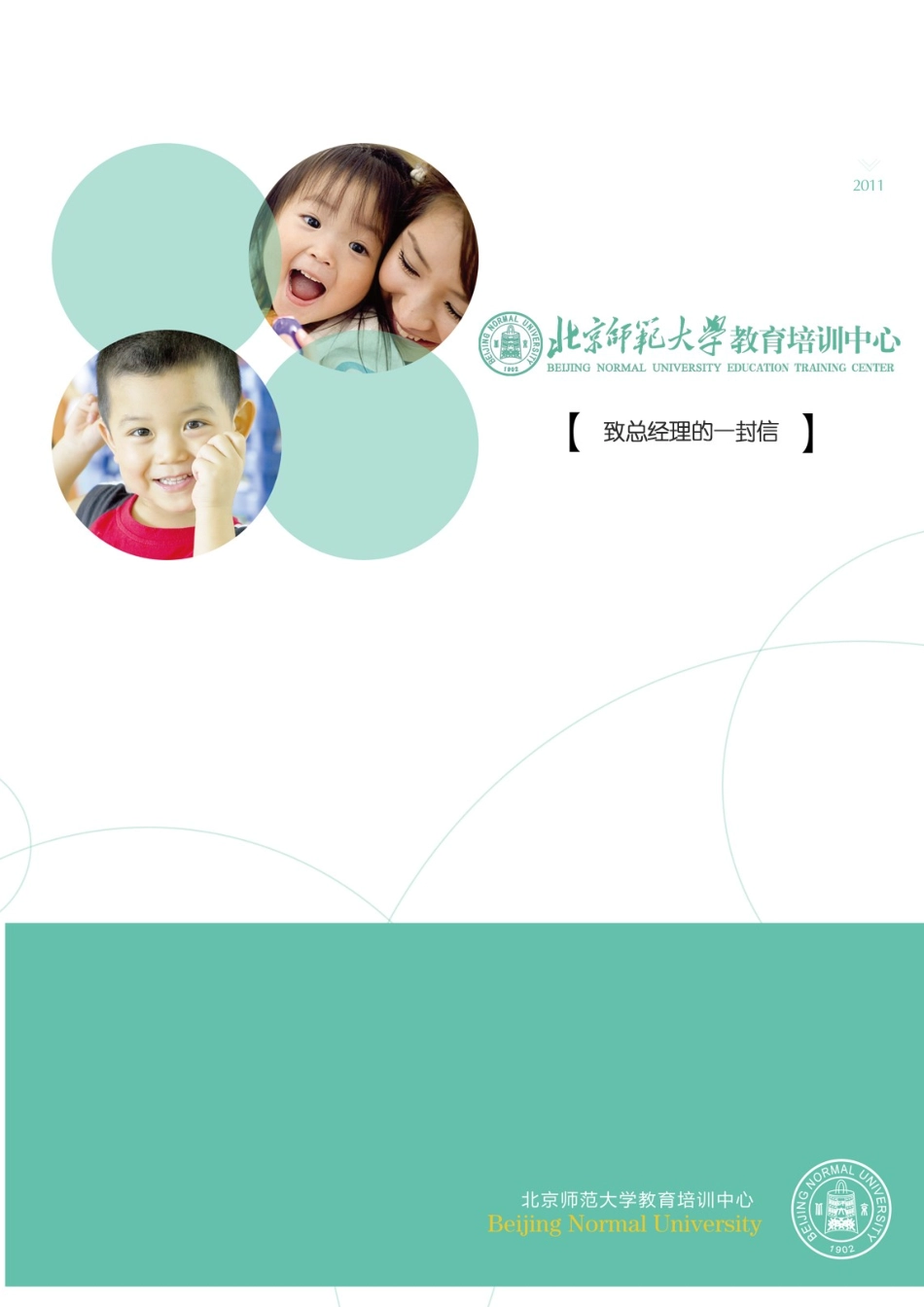 致总经理的一封信_第1页