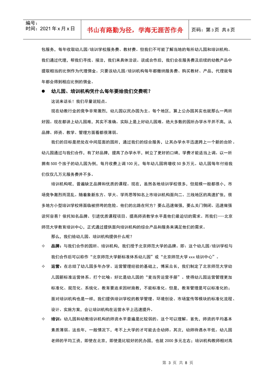 致总经理的一封信_第3页
