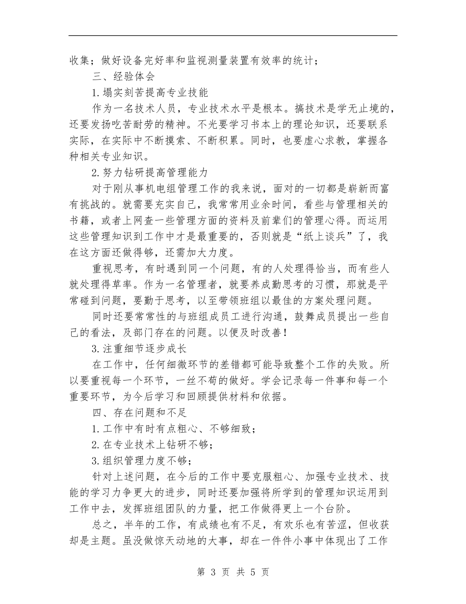 机电设备负责人述职报告_第3页