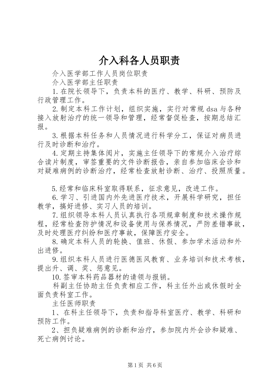 介入科各人员职责要求 _第1页