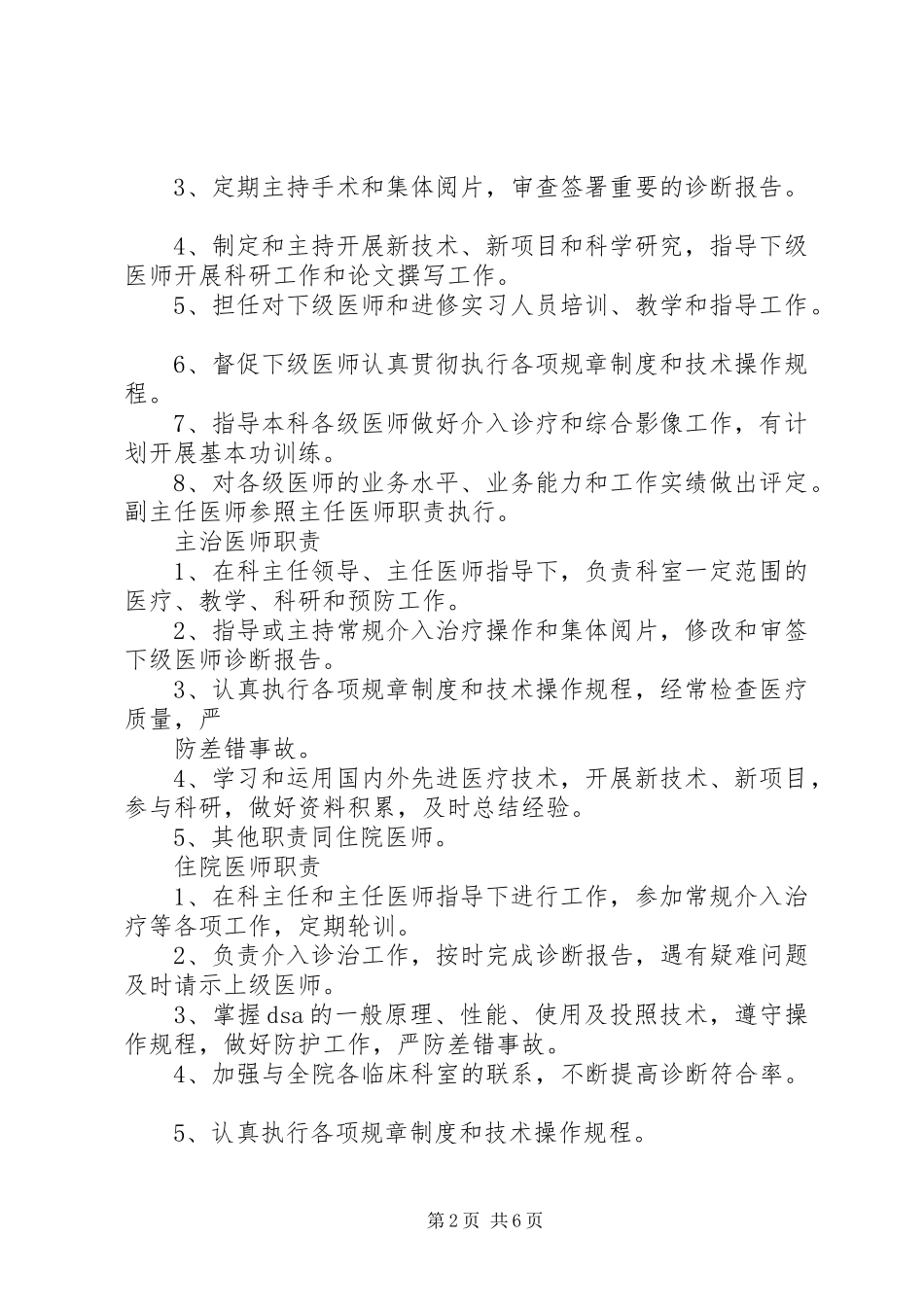 介入科各人员职责要求 _第2页