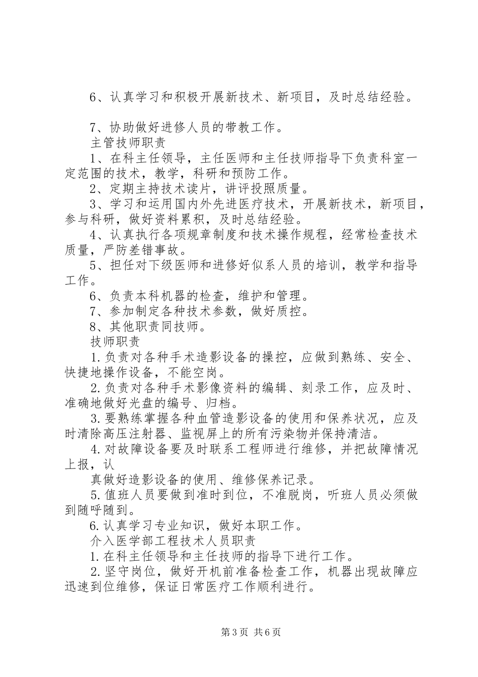 介入科各人员职责要求 _第3页