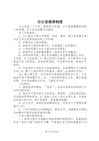 办公室规章规章制度细则