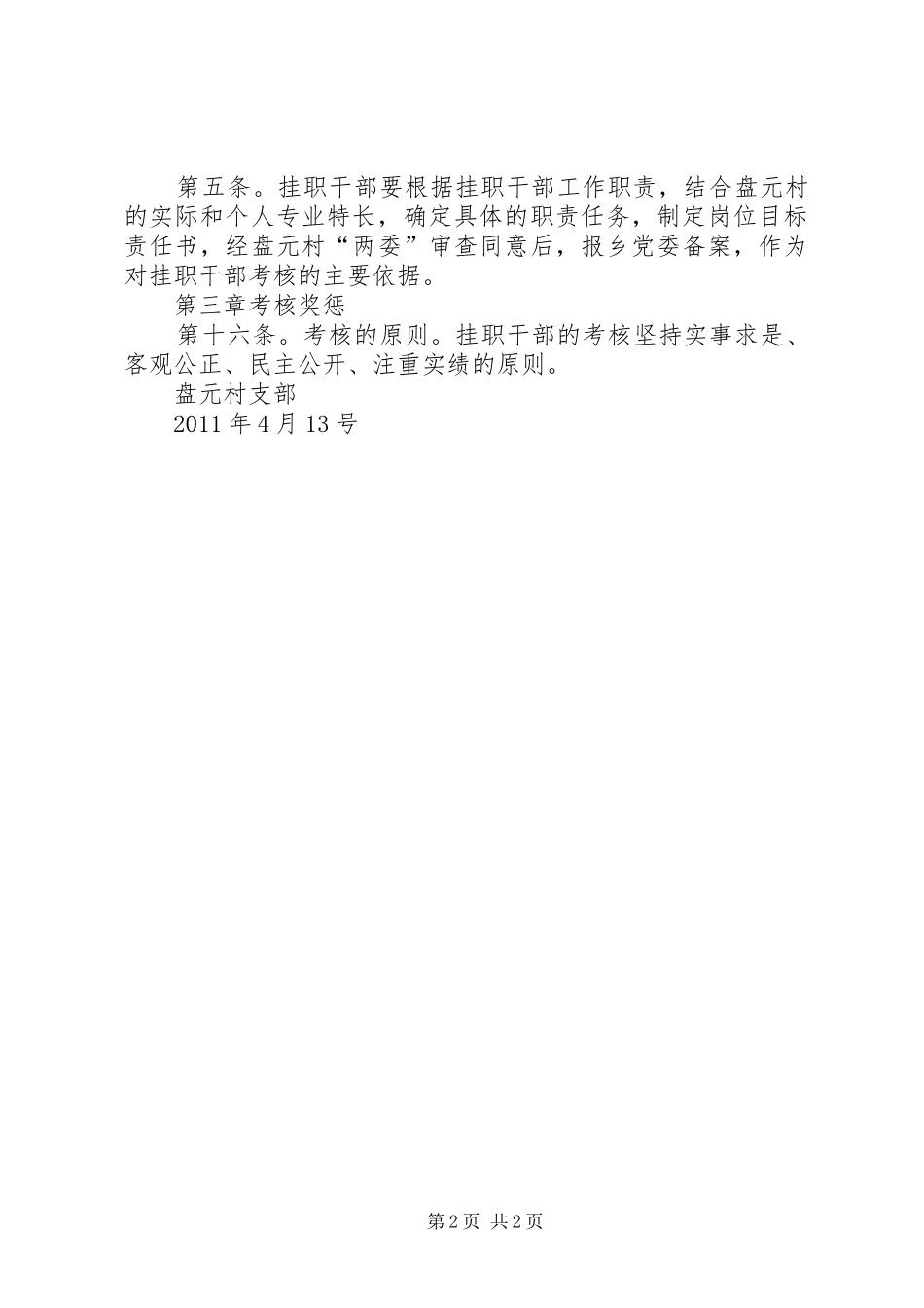 盘元村挂职干部管理考核规章制度_第2页