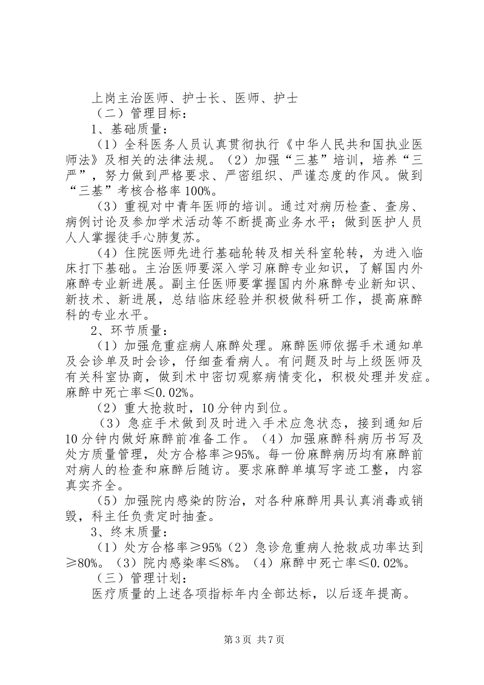 麻醉科质控规章制度_第3页