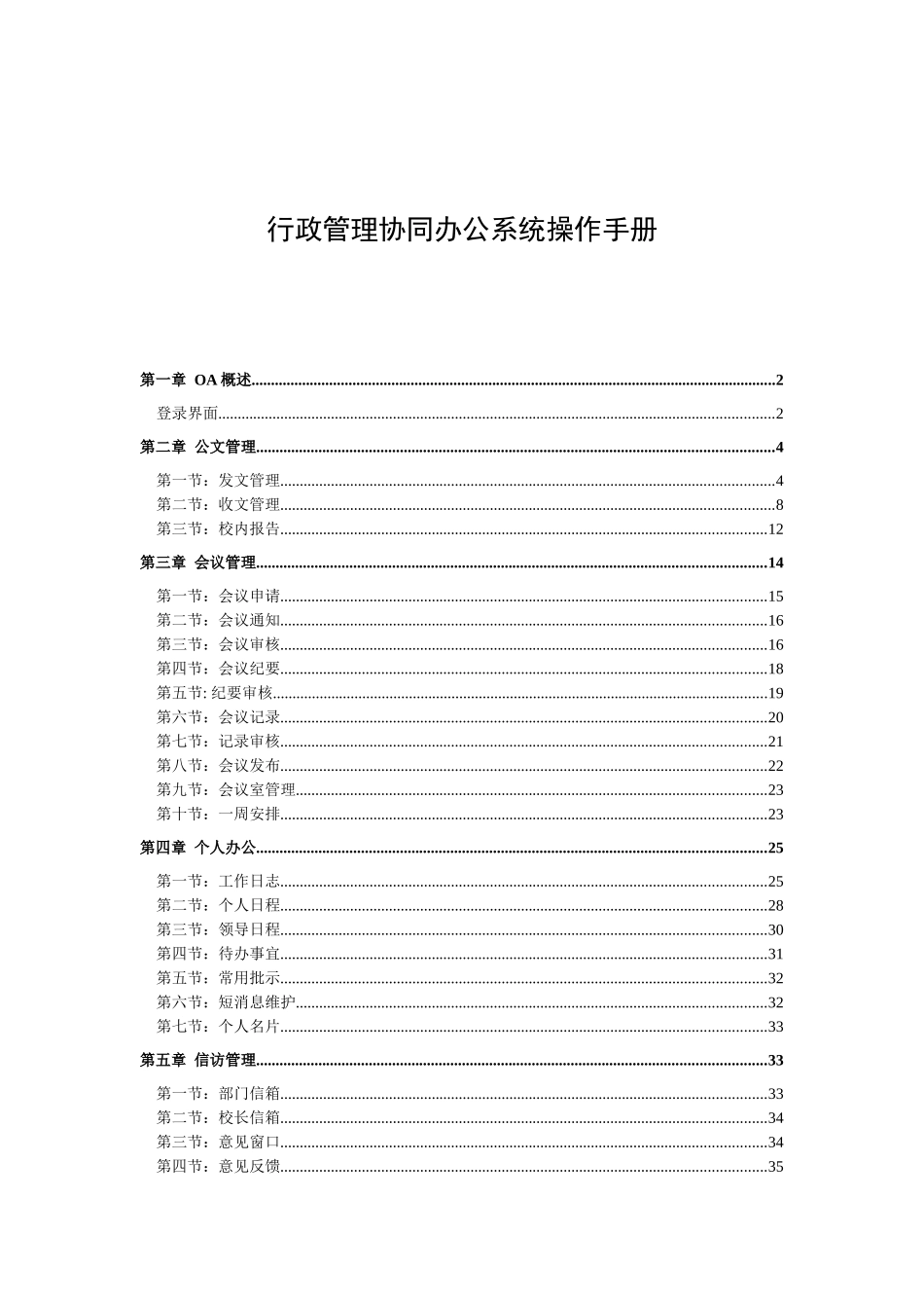 行政管理协同办公系统操作手册（精品）_第2页