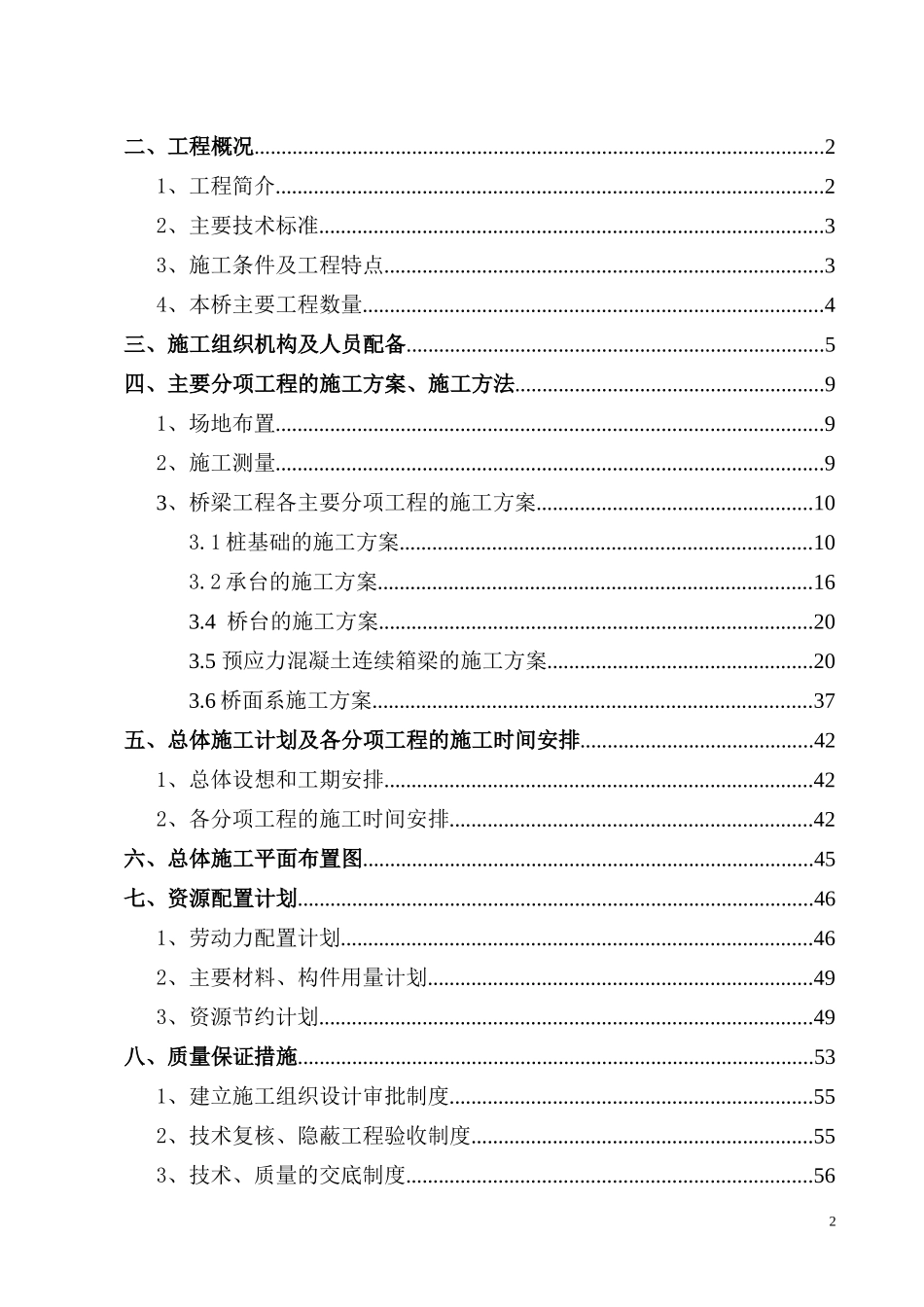 衡阳立交桥施工组织设计_第2页