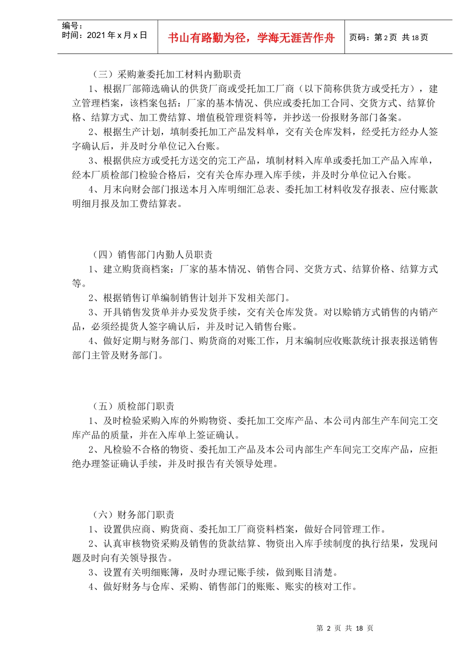 装配型企业物资流转管理制度_第2页
