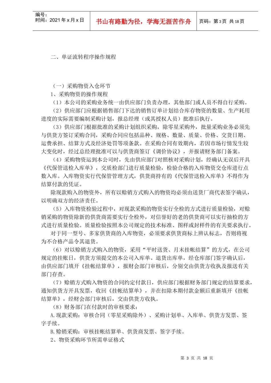 装配型企业物资流转管理制度_第3页