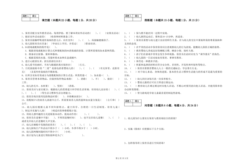 2024年初级保育员考前检测试卷D卷-含答案_第2页
