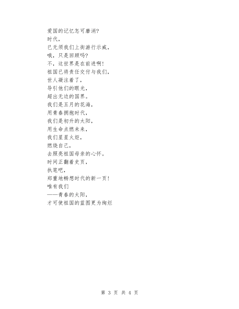 青年节演讲稿范文样本：青春的太阳_第3页