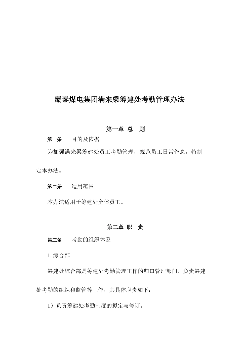 考勤管理办法12_第2页