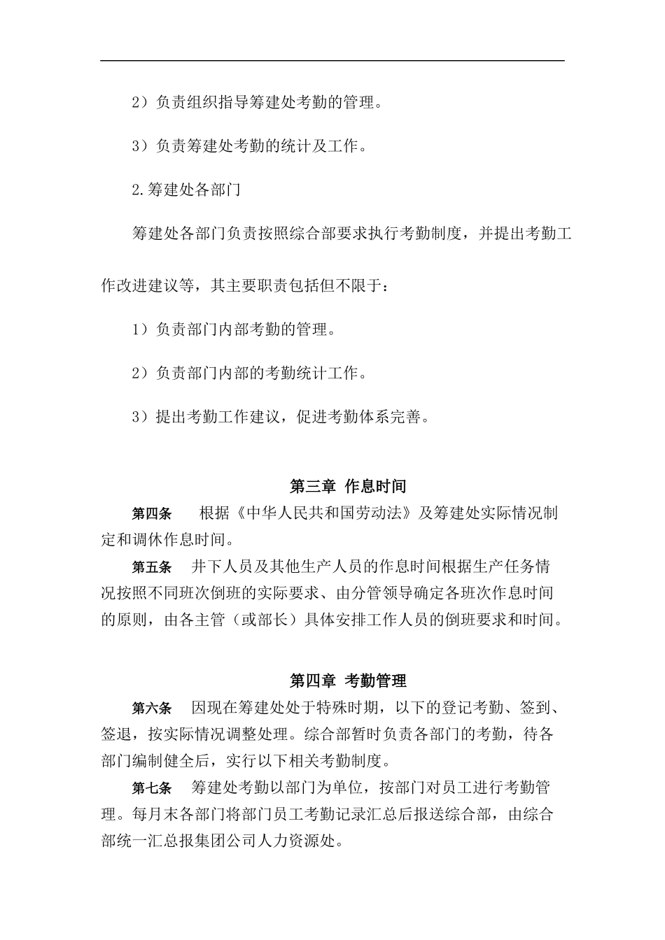 考勤管理办法12_第3页