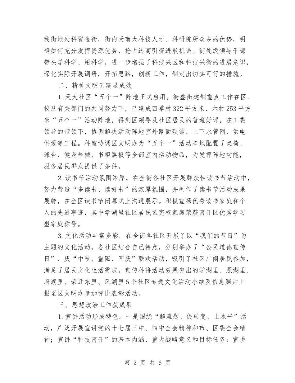 2024年街道宣传科工作总结及2024年宣传工作设想范文与2024年街道家庭旅馆消防专项整治工作总结范文汇编_第2页