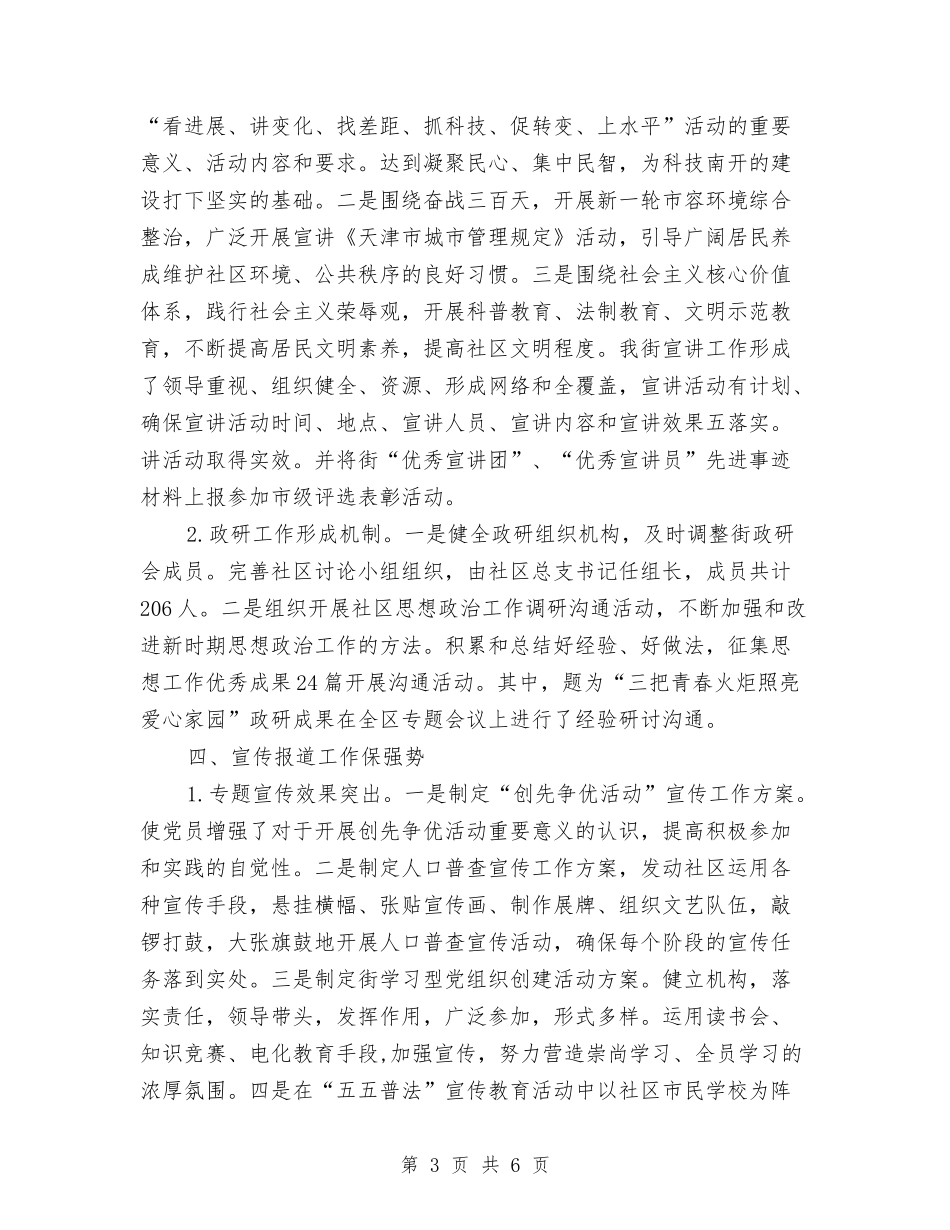 2024年街道宣传科工作总结及2024年宣传工作设想范文与2024年街道家庭旅馆消防专项整治工作总结范文汇编_第3页