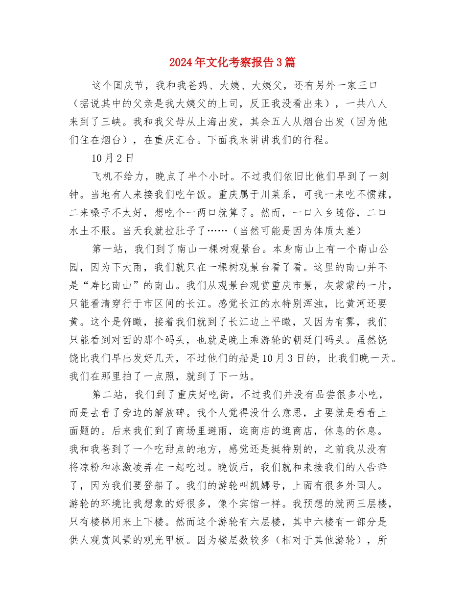 2024年文化局新建项目资金申请报告与2024年文化考察报告3篇汇编_第3页