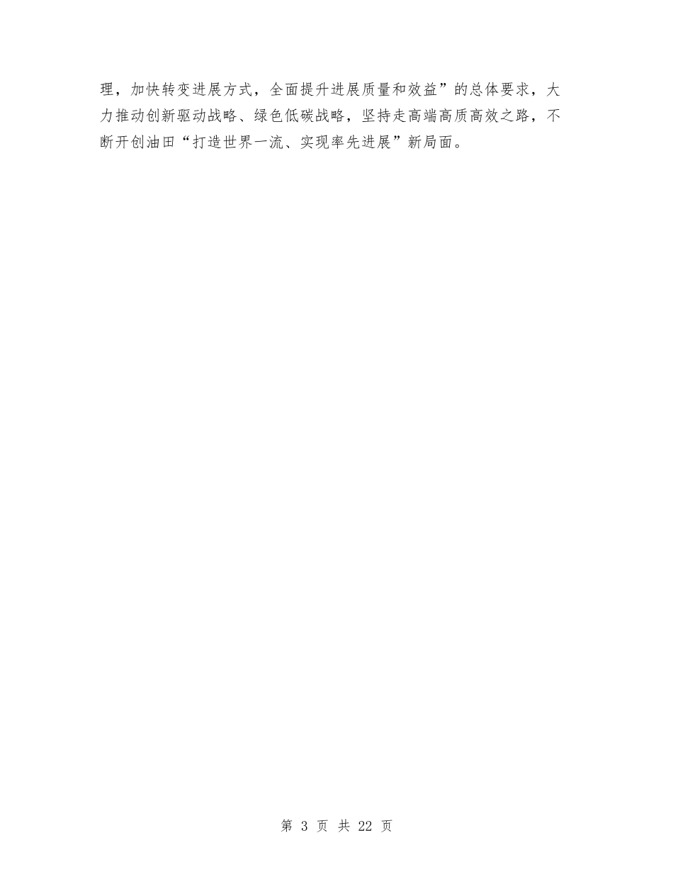 2024年局党委理论学习中心组2024年学习计划与2024年局党委理论学习计划3篇汇编_第3页