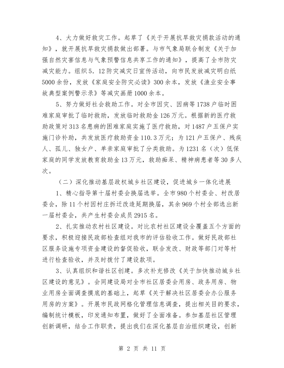 2024年市民政系统年中工作总结范文与打算与2024年市水利局工作总结2024年工作计划汇编_第2页