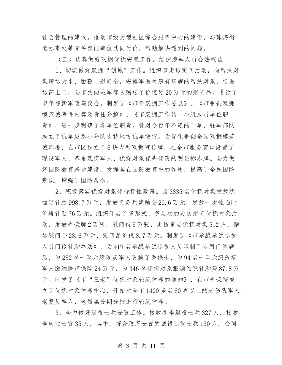 2024年市民政系统年中工作总结范文与打算与2024年市水利局工作总结2024年工作计划汇编_第3页