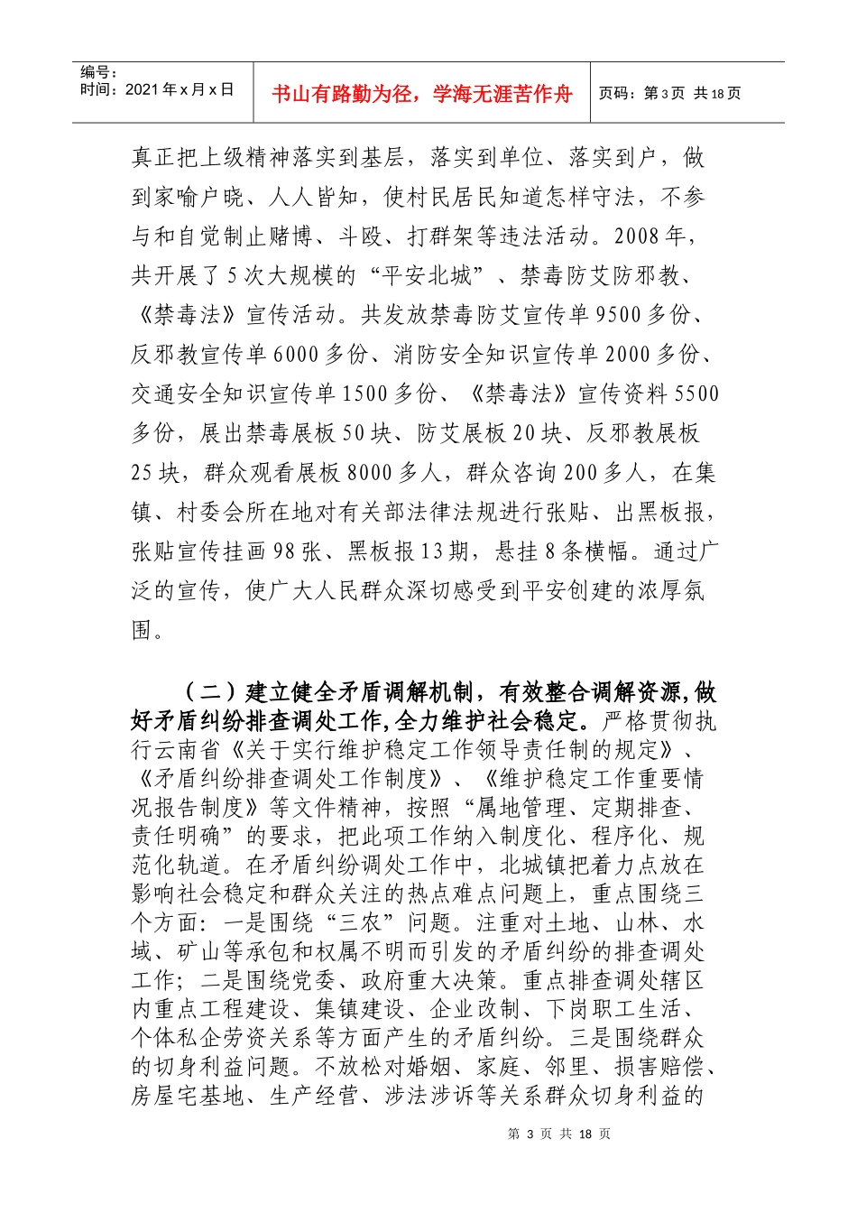 综合治理平安创建总结_第3页