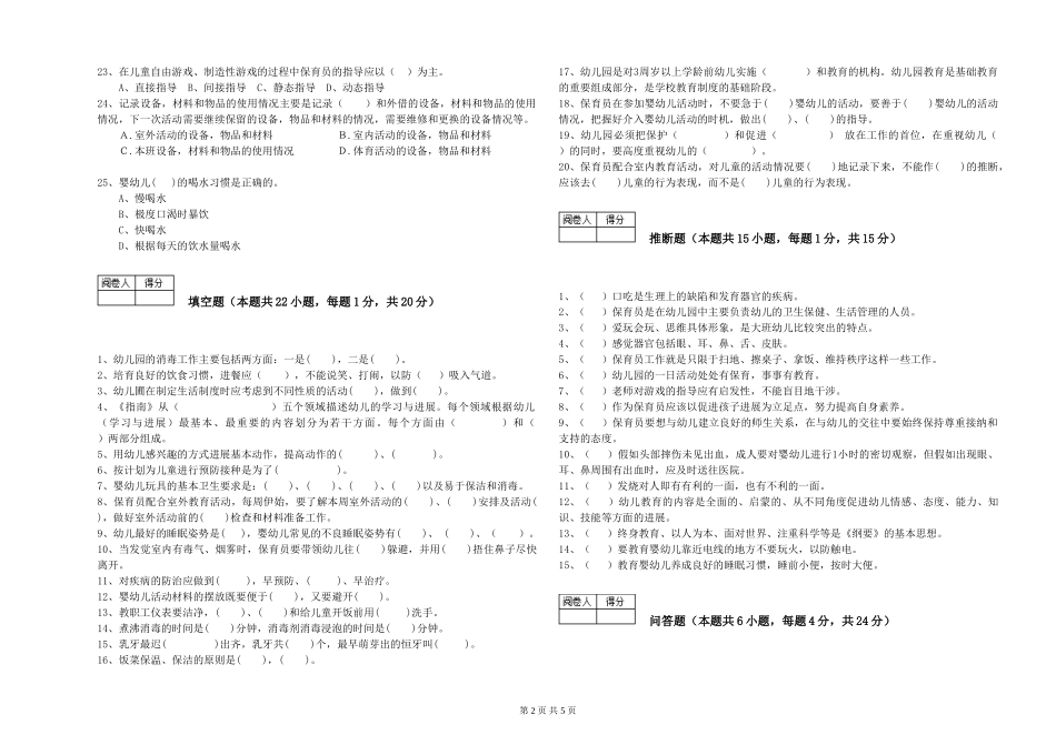 2024年高级保育员自我检测试题D卷-附答案_第2页