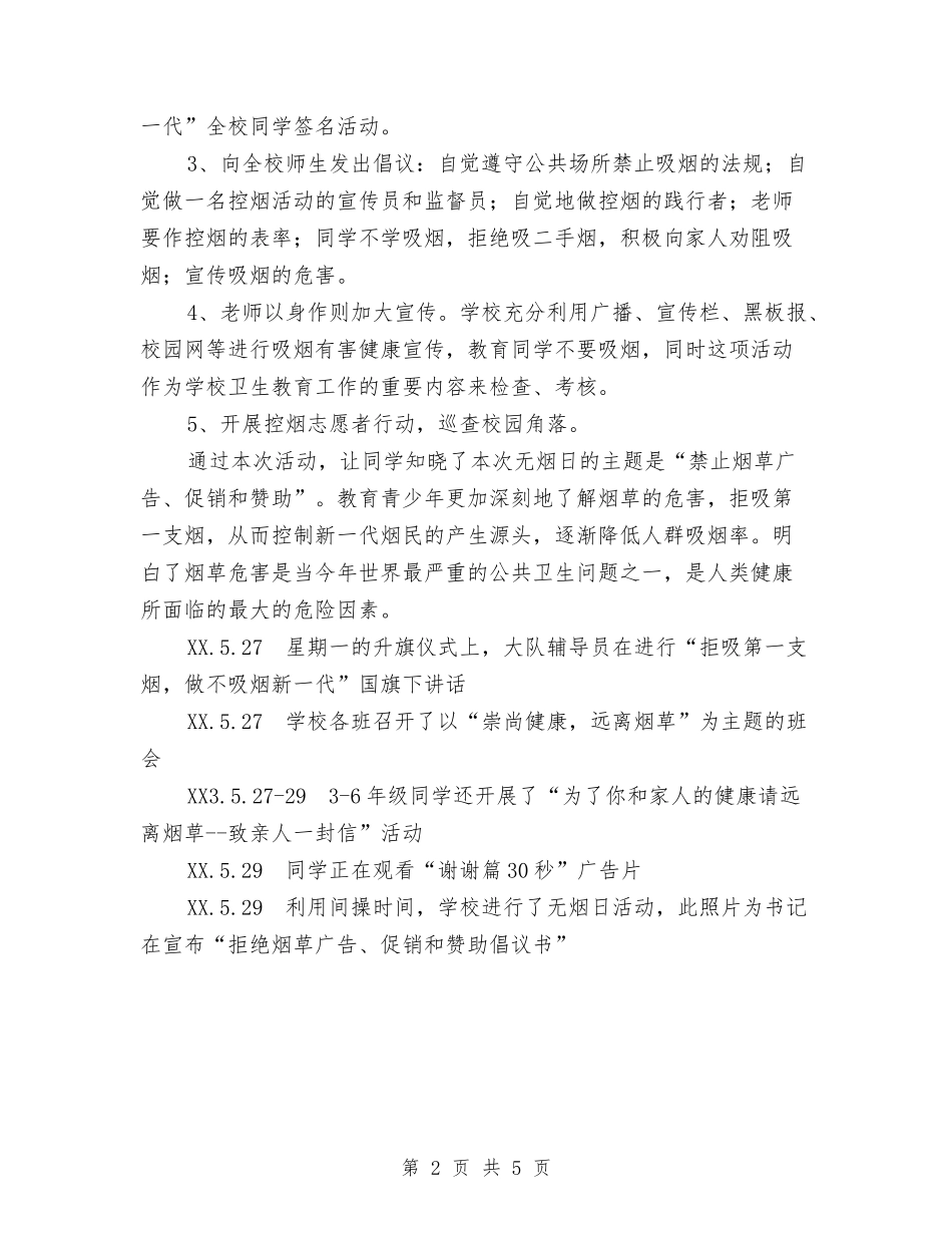 2024年“世界无烟日”活动总结与2024年“中秋节”小长假假日旅游工作总结汇编_第2页