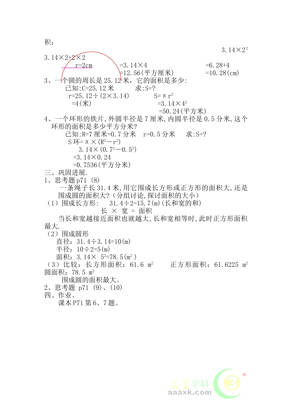 圆的周长和面积的练习课_第2页
