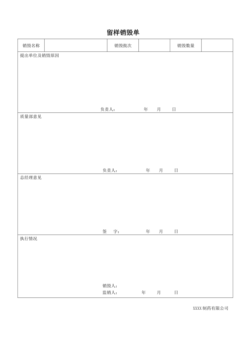 药品稳定性留样观察管理规程及记录_第3页