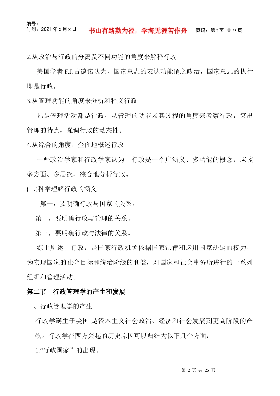 行政管理学考前辅导资料XXXX-6-20_第2页