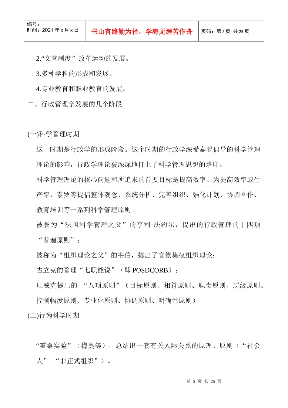 行政管理学考前辅导资料XXXX-6-20_第3页