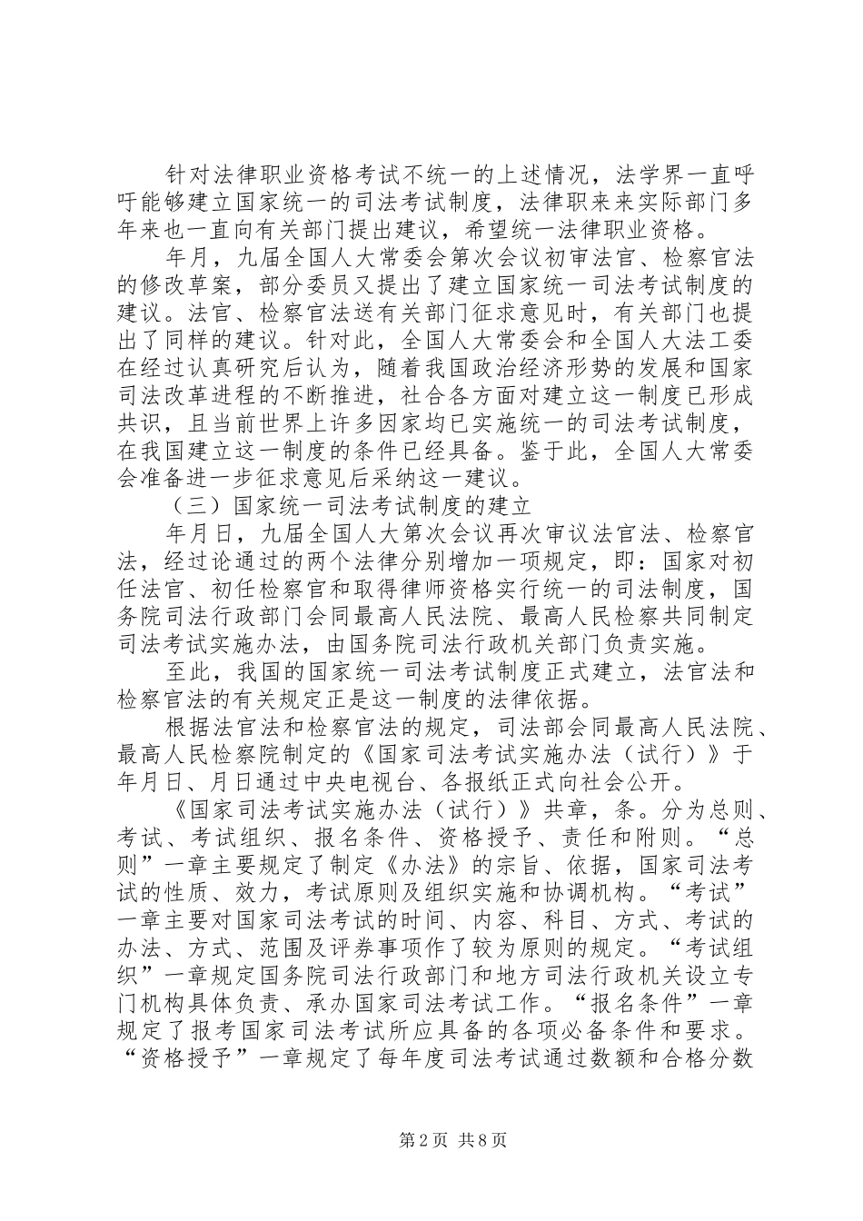 国家司法考试规章制度略论  (2)_第2页