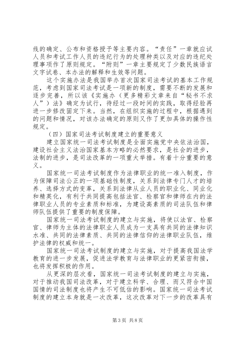 国家司法考试规章制度略论  (2)_第3页