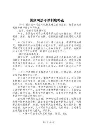 国家司法考试规章制度略论  (2)