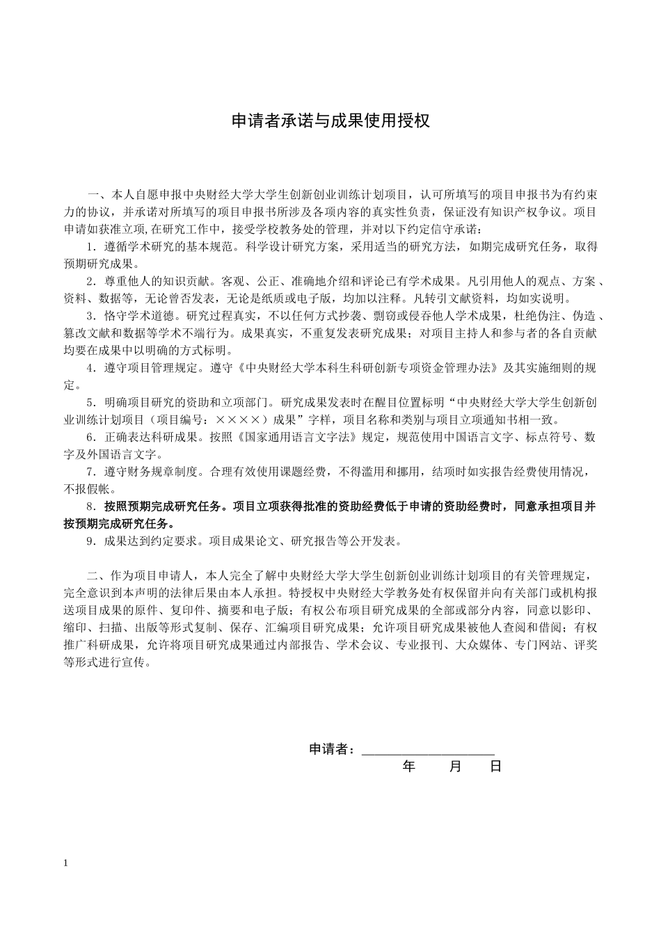 融资视角下商业银行向家族式企业提供信贷融资影响因素研究_第2页