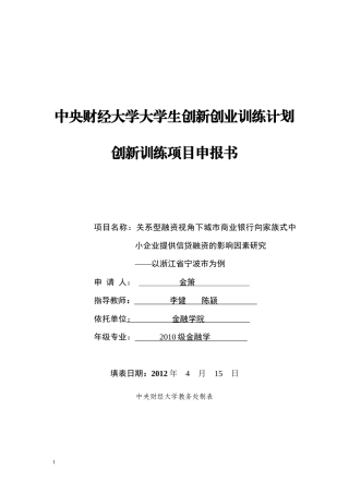 融资视角下商业银行向家族式企业提供信贷融资影响因素研究