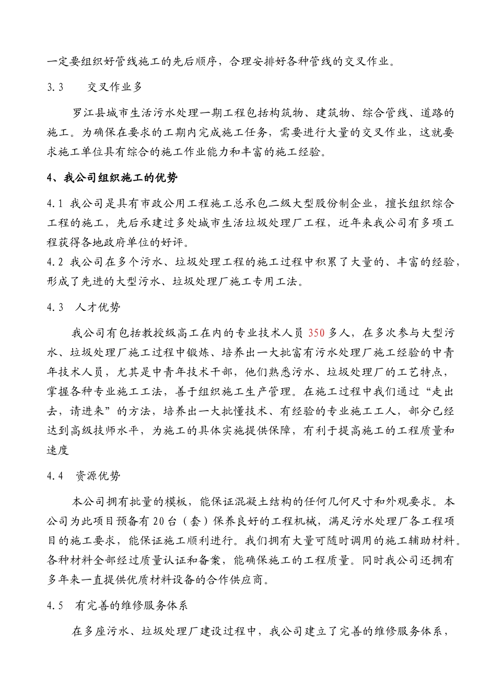 罗江污水处理厂施工组织设计_第3页