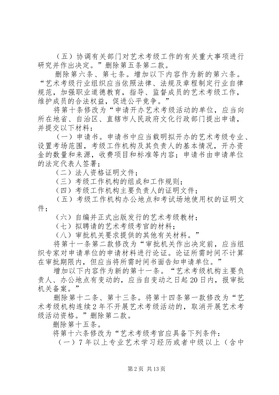 年国土资源部关于修改和废止部分规章的决定[大全5篇]_第2页