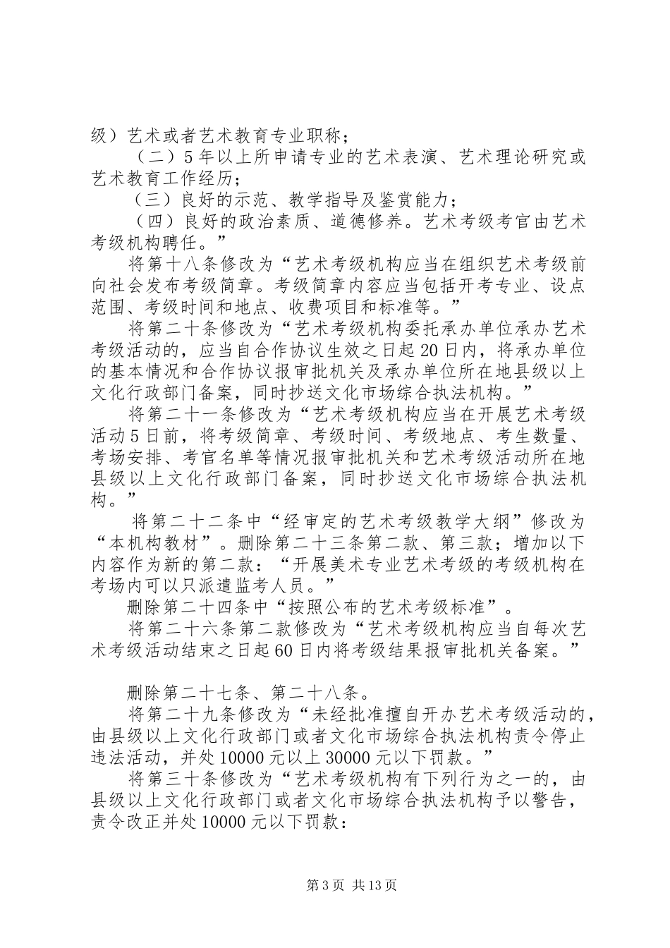 年国土资源部关于修改和废止部分规章的决定[大全5篇]_第3页