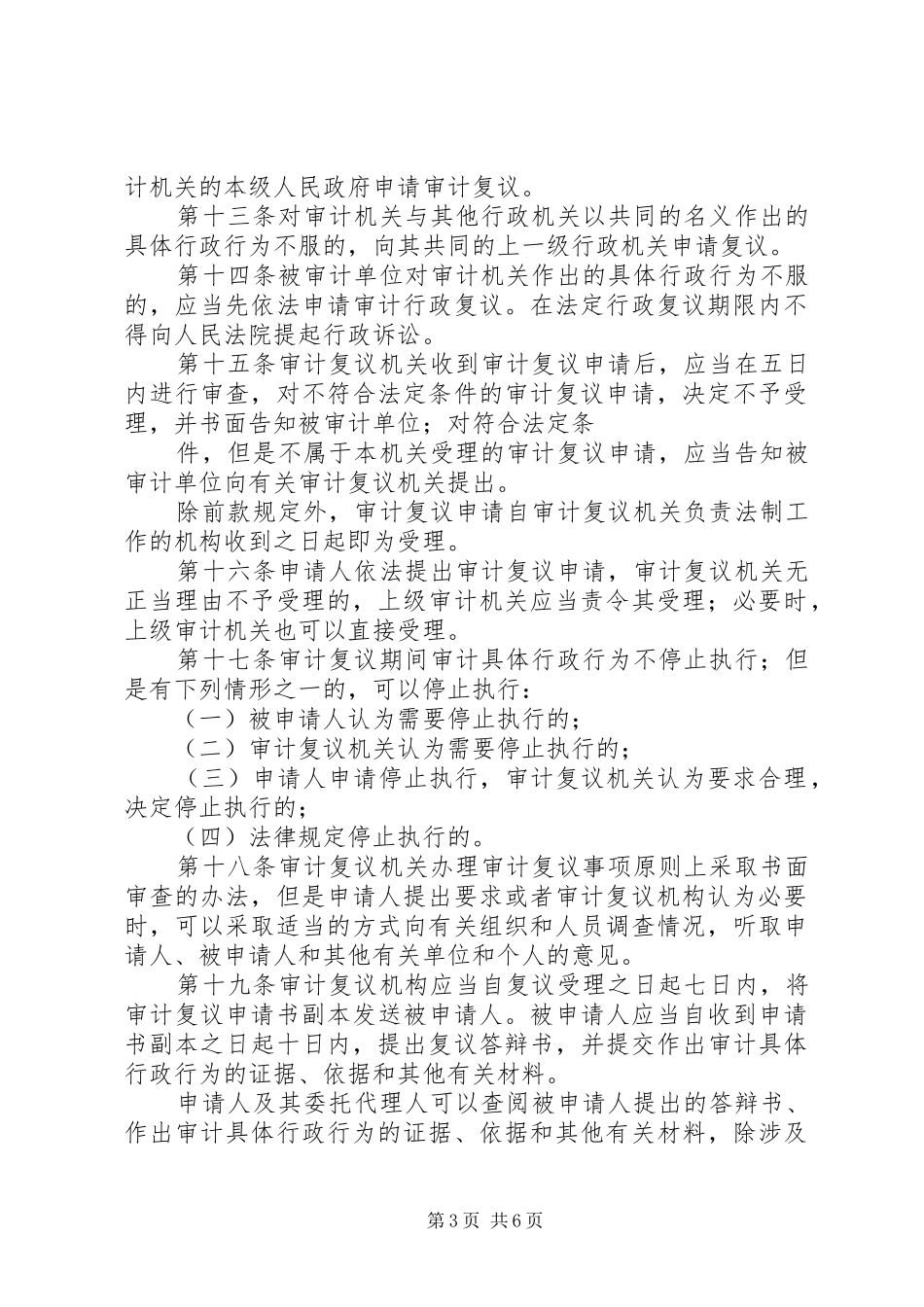 审计机关复议的规章规章制度_第3页