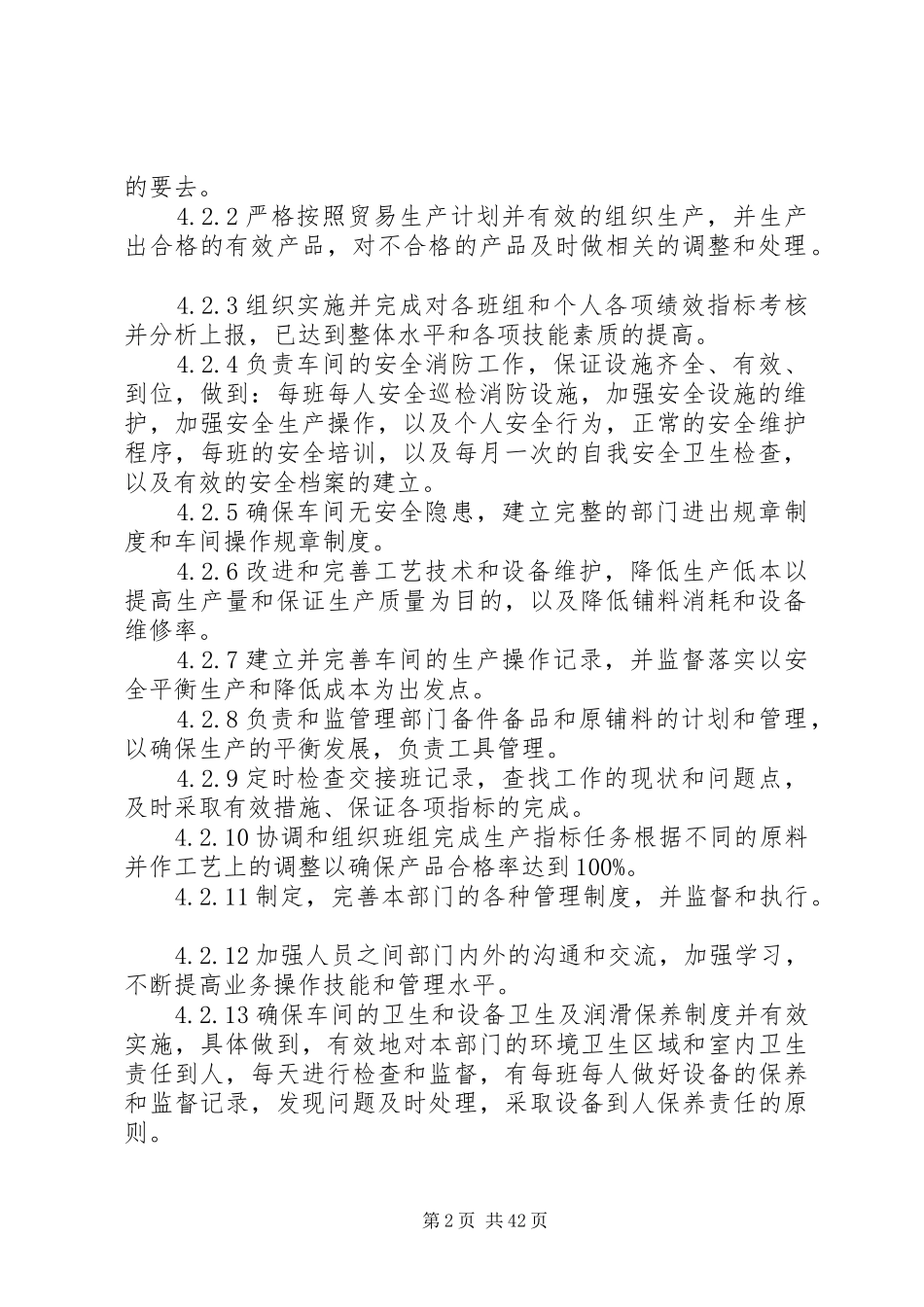 榨油厂管理规章制度_第2页